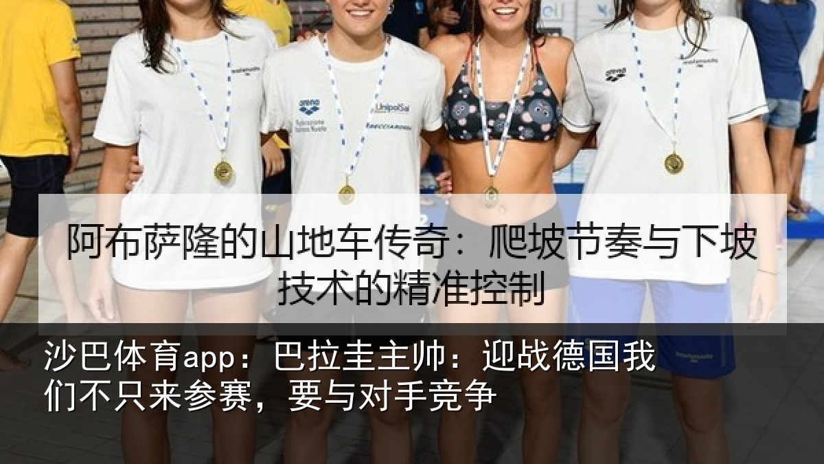 沙巴体育app:巴拉圭主帅:迎战德国我们不只来参赛,要与对手竞争