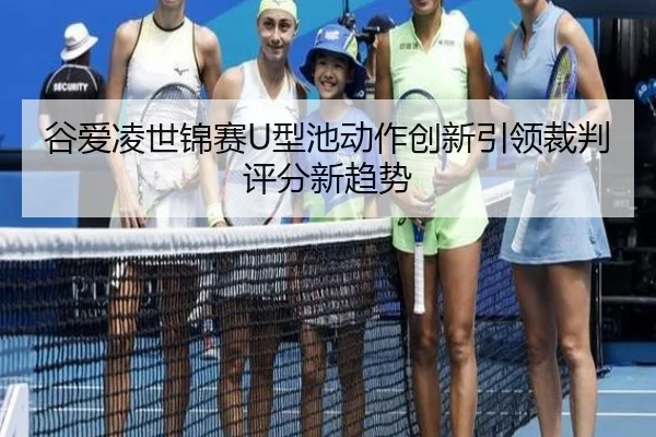 gu-ai-ling-shi-jin-sai-xing-chi-dong-zuo-chuang-xin-yin-ling-cai-pan-ping-fen-xin-qu-shi-3-509.jpg