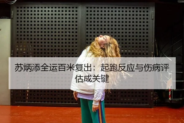 su-bing-tian-quan-yun-bai-mi-fu-chu-qi-pao-fan-ying-yu-shang-bing-ping-gu-cheng-guan-jian-3-137.jpg