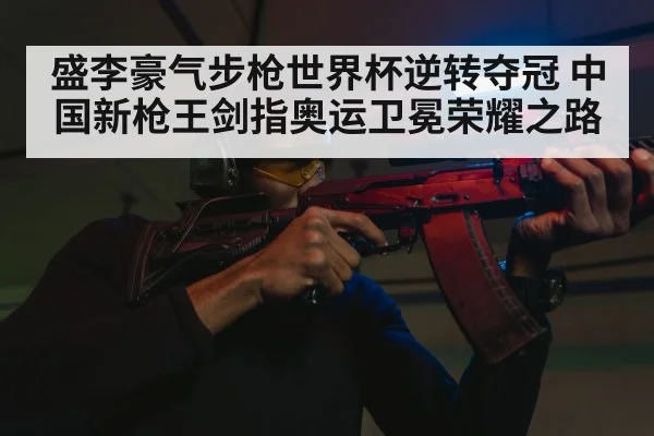shooter aiming rifle