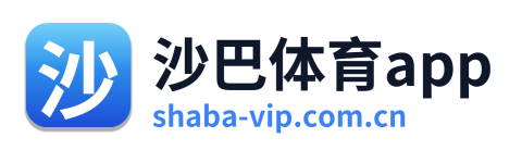 沙巴体育app